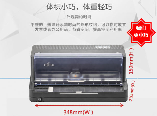 富士通针式打印机dpk750故障，富士通亲民新品DPK1560发票小精灵即将震撼来袭