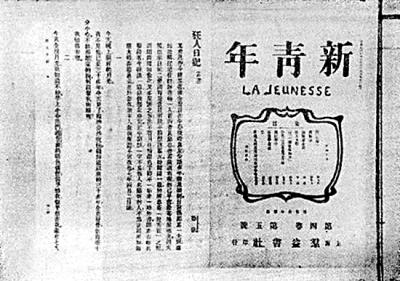 中国第一篇现代白话文小说是，中国第一部现代白话文小说是什么（第一部现代白话文小说《狂人日记》发表100周年）
