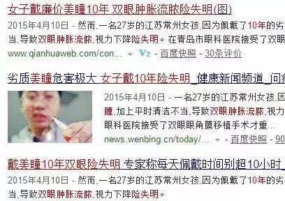 戴美瞳可以哭吗，戴美瞳能哭吗（这盒美瞳可能正在毁掉你的双眼）