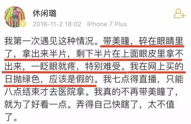 戴美瞳可以哭吗，戴美瞳能哭吗（这盒美瞳可能正在毁掉你的双眼）