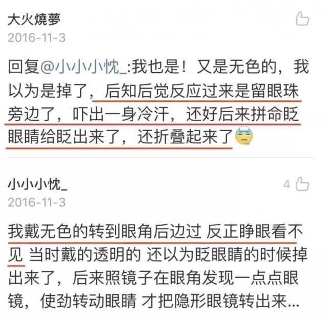 戴美瞳可以哭吗，戴美瞳能哭吗（这盒美瞳可能正在毁掉你的双眼）