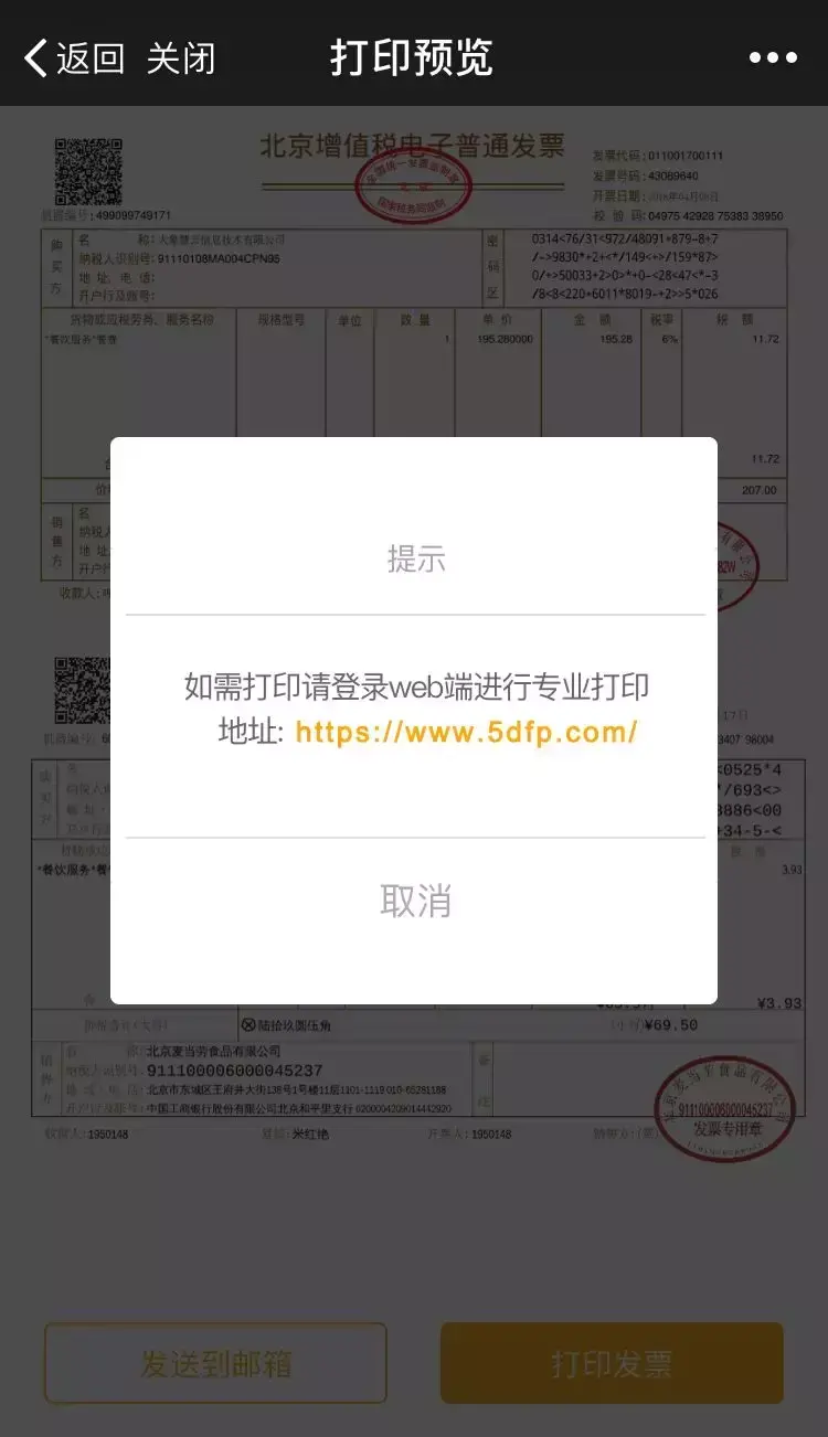 电子发票查询打印(如何查发票真伪发票查询)
