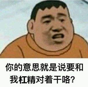 杠精是什么意思，杠精是什么意思抖音（学会这个远离杠精）