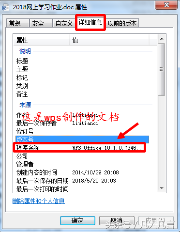 docx和doc的区别，doc是什么格式的文件（怎样判断doc文档是有wps制作的还是Word制作的）
