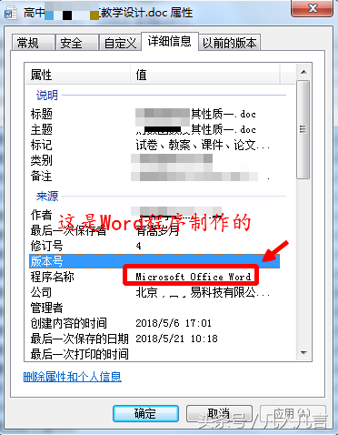 docx和doc的区别，doc是什么格式的文件（怎样判断doc文档是有wps制作的还是Word制作的）