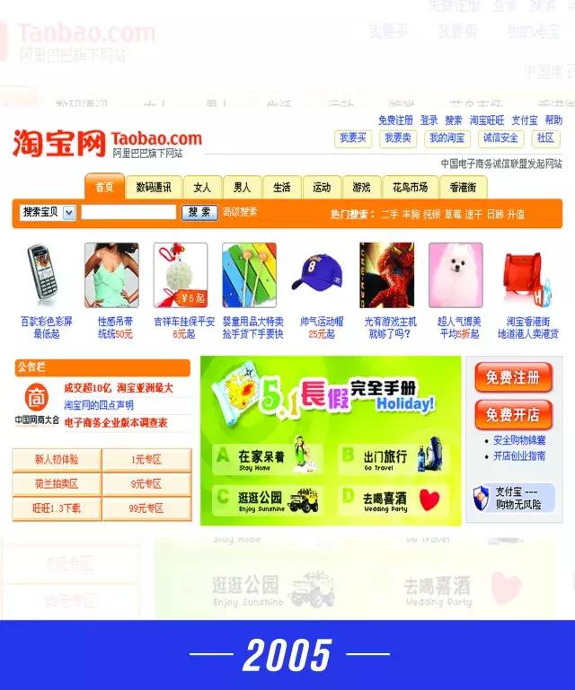 淘宝网全部历史，淘宝网首页15周年变迁史