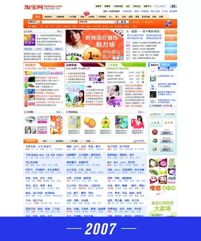 淘宝网全部历史，淘宝网首页15周年变迁史