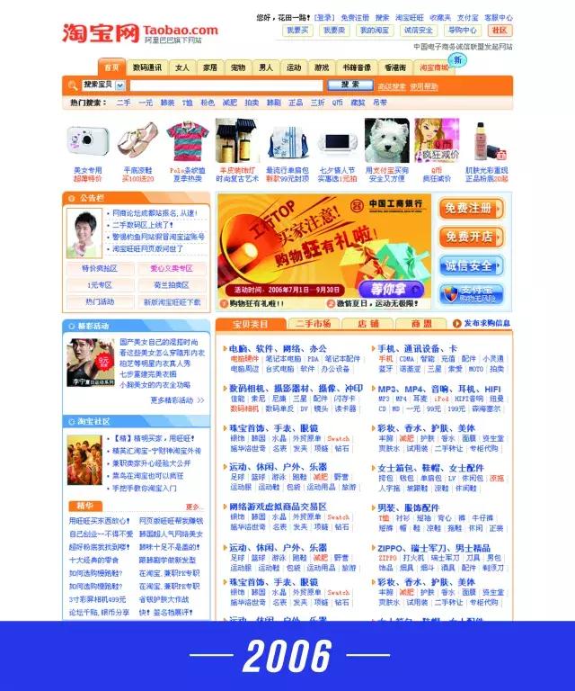 淘宝网全部历史，淘宝网首页15周年变迁史