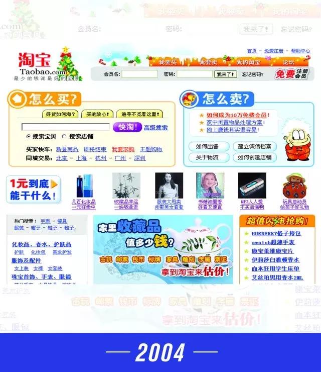 淘宝网全部历史，淘宝网首页15周年变迁史
