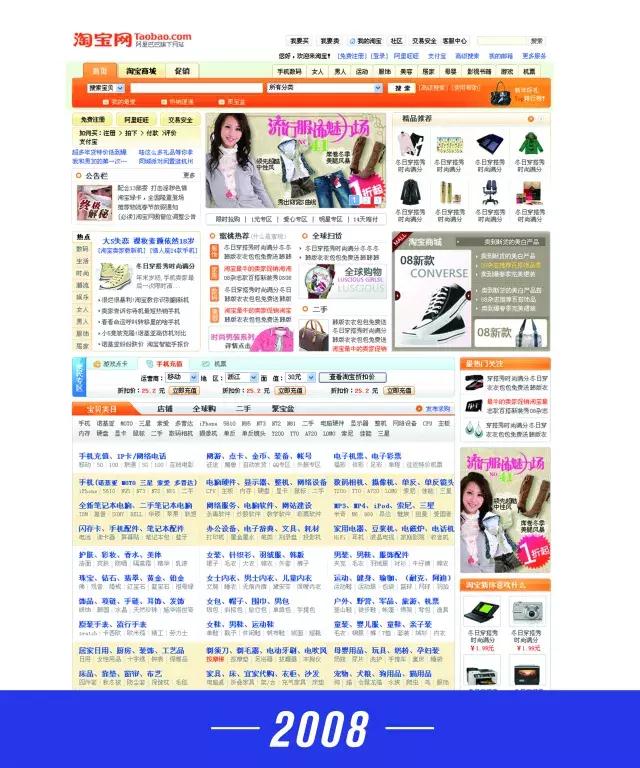 淘宝网全部历史，淘宝网首页15周年变迁史