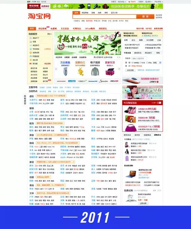 淘宝网全部历史，淘宝网首页15周年变迁史