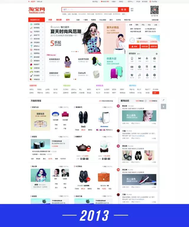 淘宝网全部历史，淘宝网首页15周年变迁史