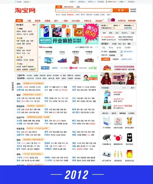 淘宝网全部历史，淘宝网首页15周年变迁史