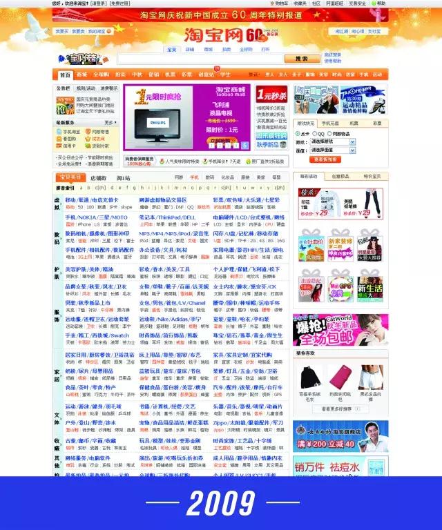 淘宝网全部历史，淘宝网首页15周年变迁史