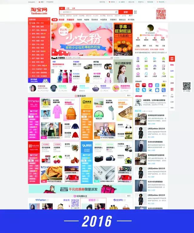 淘宝网全部历史，淘宝网首页15周年变迁史