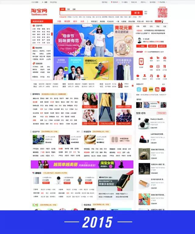 淘宝网全部历史，淘宝网首页15周年变迁史