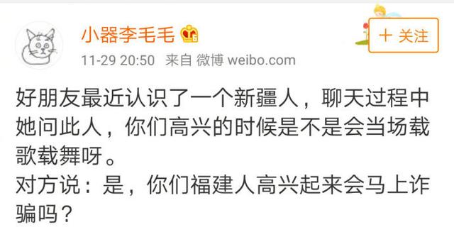 地域黑是什么意思，地域黑是一种什么表现（广东人开心起来就好担心福建人啊）