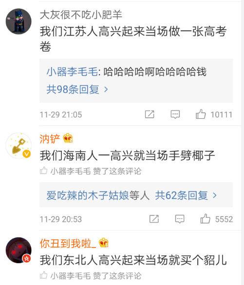 地域黑是什么意思，地域黑是一种什么表现（广东人开心起来就好担心福建人啊）