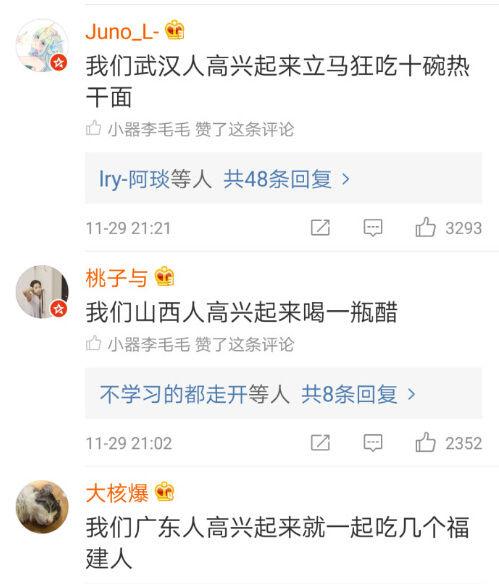 地域黑是什么意思，地域黑是一种什么表现（广东人开心起来就好担心福建人啊）