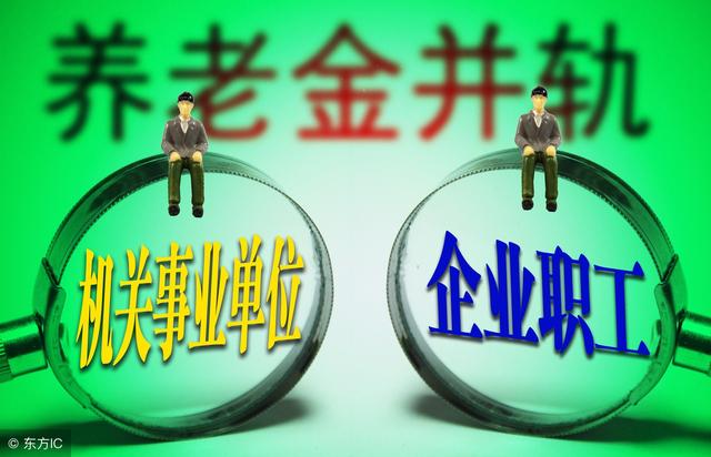 退休双轨制是谁搞的朱，退休工资双轨制（养老金双轨制的原因）