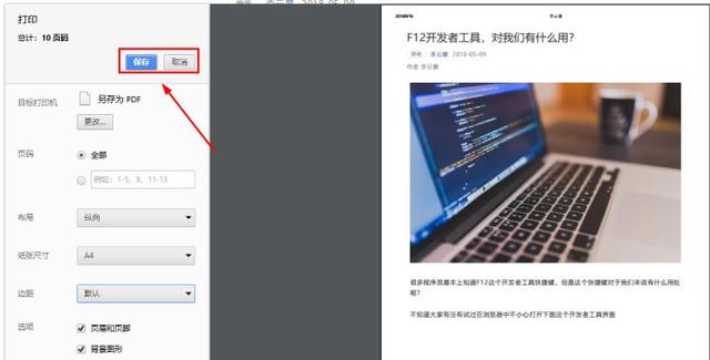 教你怎么把整个网页保存为图片或PDF文档，怎么把整个网页的图片保存（如何把网页转换为PDF格式文件）
