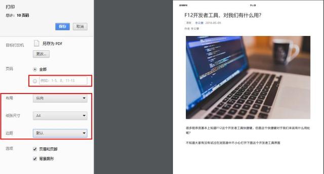 教你怎么把整个网页保存为图片或PDF文档，怎么把整个网页的图片保存（如何把网页转换为PDF格式文件）