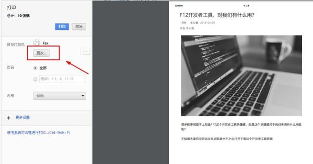 教你怎么把整个网页保存为图片或PDF文档，怎么把整个网页的图片保存（如何把网页转换为PDF格式文件）