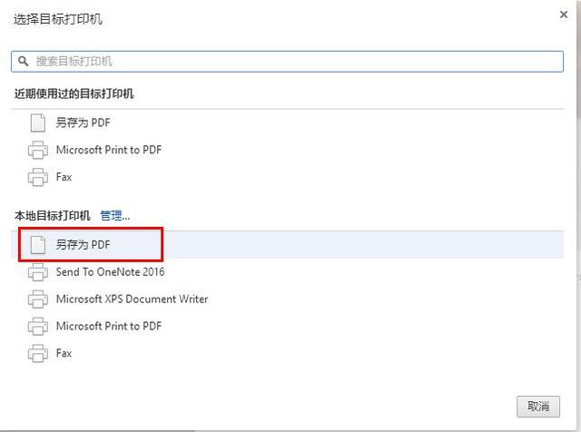 教你怎么把整个网页保存为图片或PDF文档，怎么把整个网页的图片保存（如何把网页转换为PDF格式文件）