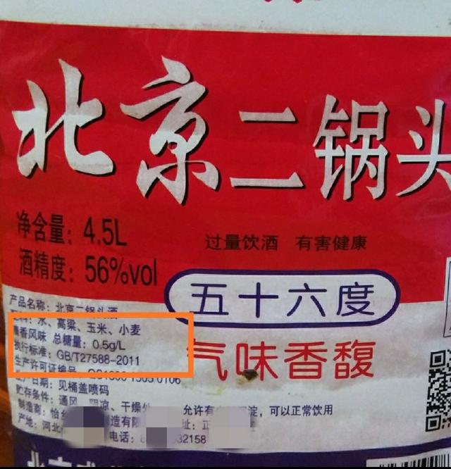 白酒怎么区分粮食酒和勾兑酒GB/T27588，如何区分纯粮酒和勾兑酒（这样的白酒也可以称之为二锅头）