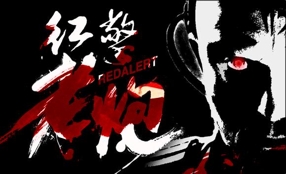 红色警戒网页版(红色警戒2在线玩)