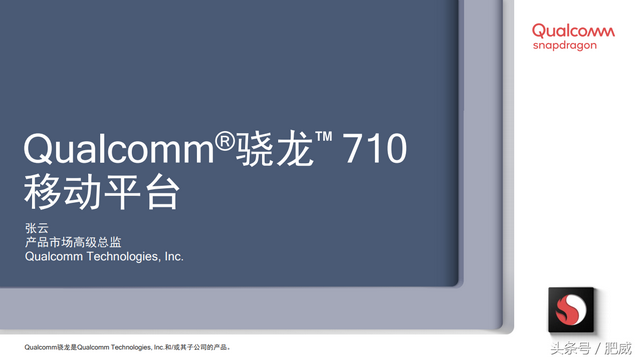 710是什么意思，710的意思是什么（这就是你们的“6+1”——骁龙710正式发布）