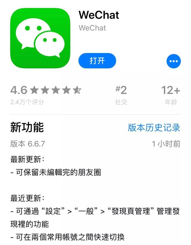 微信分屏功能在哪里，微信分屏功能怎么用（微信的最新iOS6.6.7）