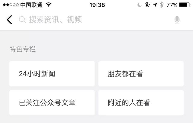 微信分屏功能在哪里，微信分屏功能怎么用（微信的最新iOS6.6.7）