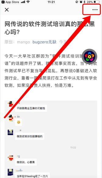微信分屏功能在哪里，微信分屏功能怎么用（微信的最新iOS6.6.7）