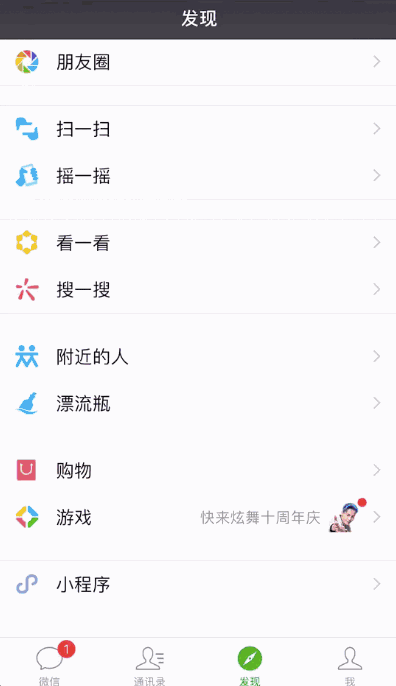 微信分屏功能在哪里，微信分屏功能怎么用（微信的最新iOS6.6.7）
