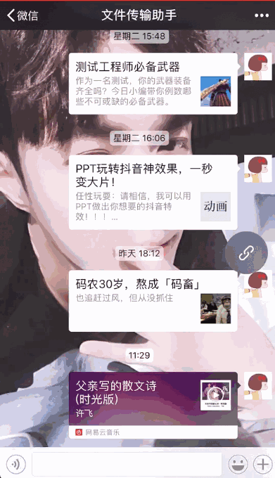 微信分屏功能在哪里，微信分屏功能怎么用（微信的最新iOS6.6.7）