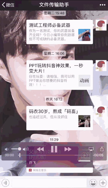 微信分屏功能在哪里，微信分屏功能怎么用（微信的最新iOS6.6.7）