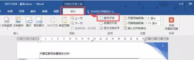 word页眉页脚怎么设置，word怎么设置页眉页脚（Word里页眉页脚的设置技巧）