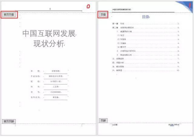 word页眉页脚怎么设置，word怎么设置页眉页脚（Word里页眉页脚的设置技巧）