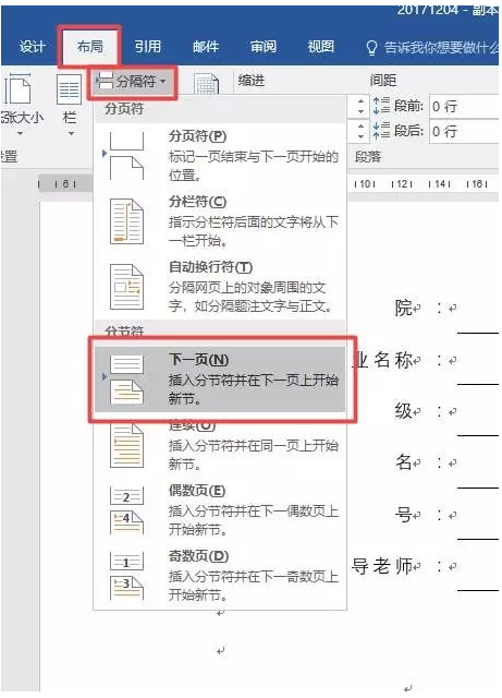 word页眉页脚怎么设置，word怎么设置页眉页脚（Word里页眉页脚的设置技巧）