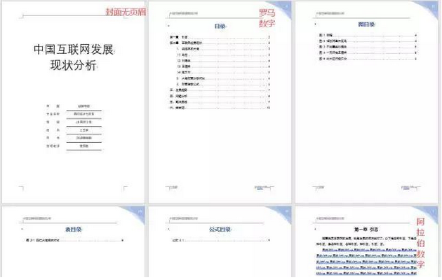 word页眉页脚怎么设置，word怎么设置页眉页脚（Word里页眉页脚的设置技巧）