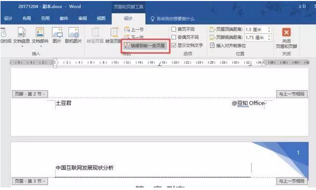 word页眉页脚怎么设置，word怎么设置页眉页脚（Word里页眉页脚的设置技巧）