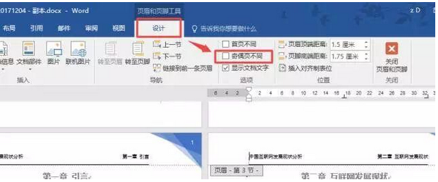 word页眉页脚怎么设置，word怎么设置页眉页脚（Word里页眉页脚的设置技巧）