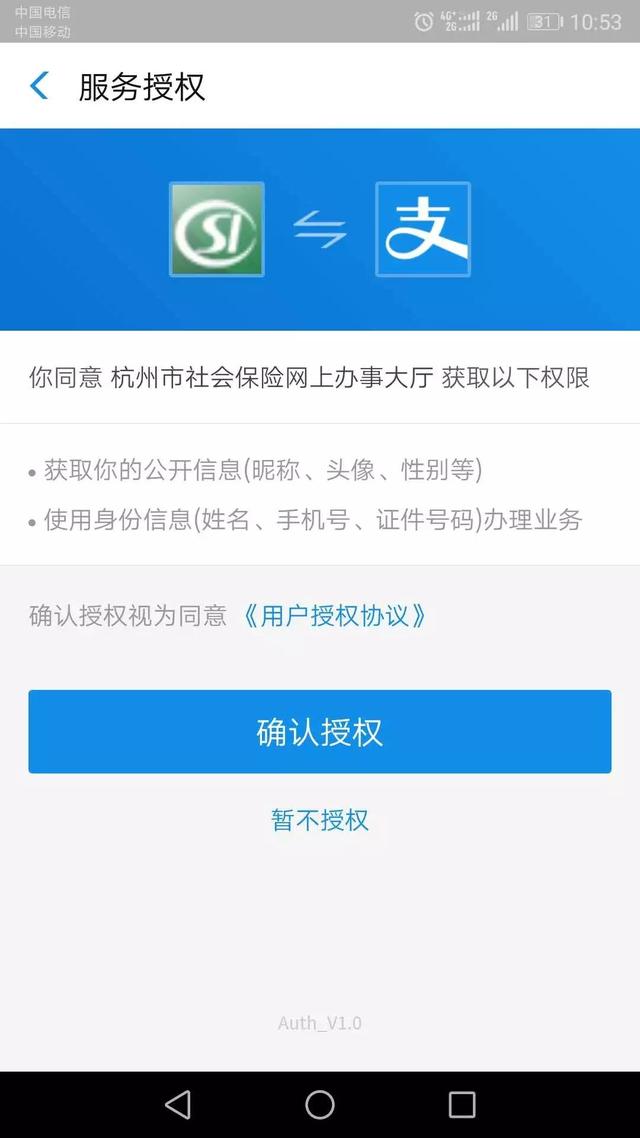 支付宝电脑版登录网页，支付宝网页版登录入口在哪里（杭州市社会保险网上办事）