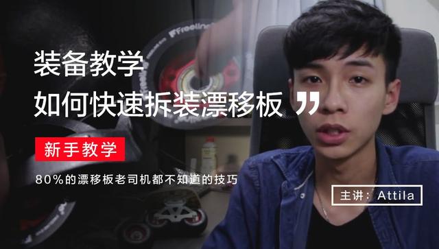 漂移板初学者注意事项，漂移板初学者注意事项图解（漂移板如何安装轴承轮子寿命更长）