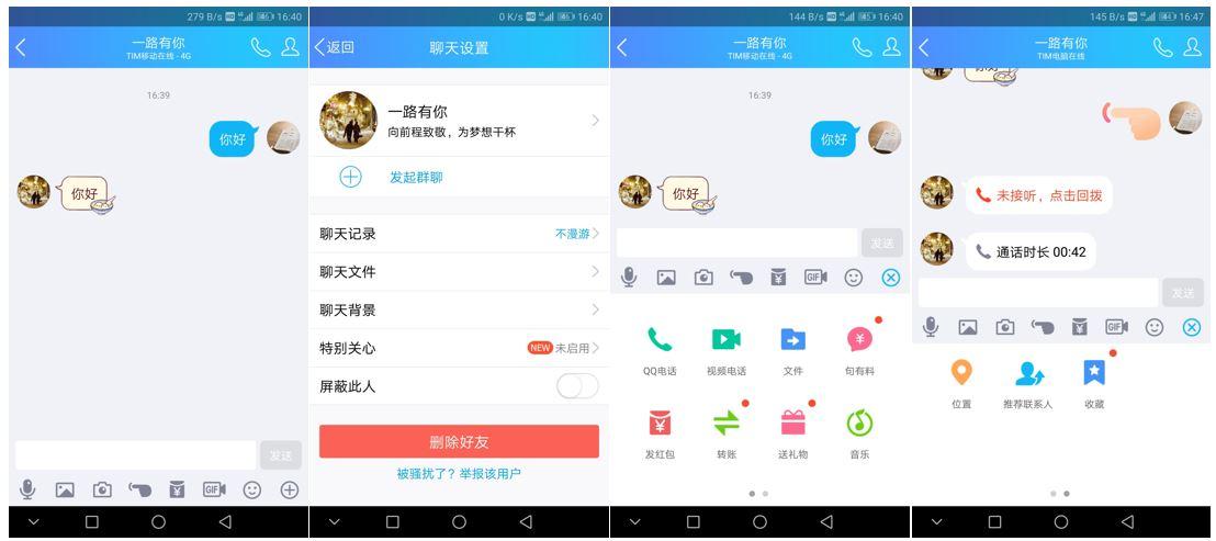 tim和qq的区别介绍，为什么用tim不用qq