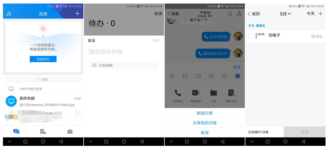 tim和qq的区别介绍，为什么用tim不用qq