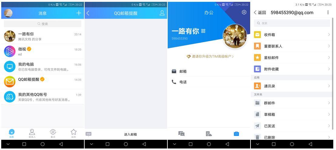 tim和qq的区别介绍，为什么用tim不用qq