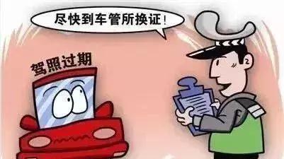 行驶证有效期是多久，行驶证有效期是多久,怎么更换（这7种证件都有“有效期”）