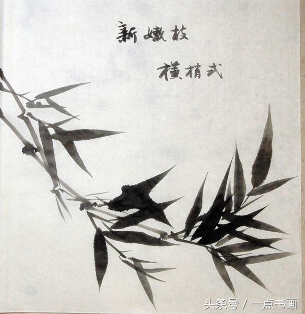 水墨画教程竹，水墨竹子教程